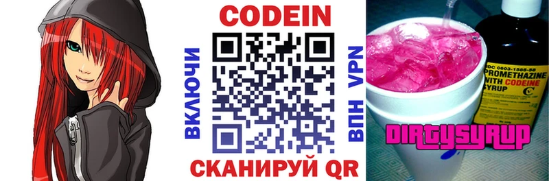 mega ТОР  Ивангород  Codein напиток Lean (лин) 